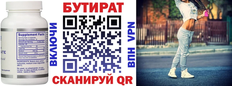 Бутират вода Кировск