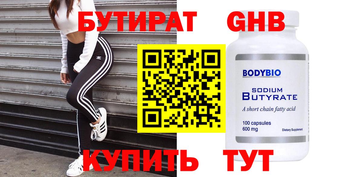 Бутират бутик Кировск