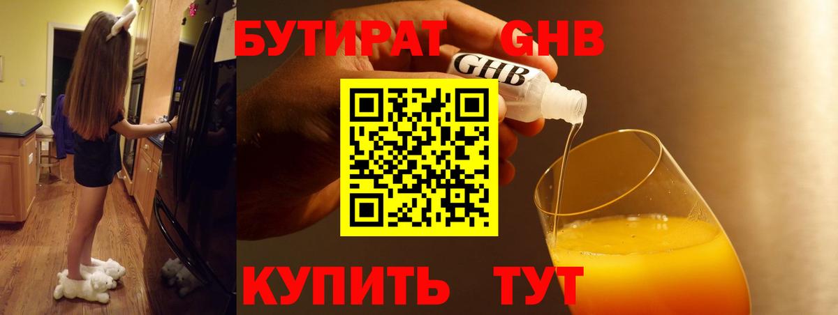 БУТИРАТ 1.4BDO  Бутират  Кировск  Вход с VPN 