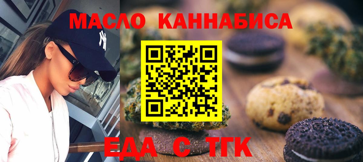 Печенье с ТГК конопля  Вход с VPN  Кировск 