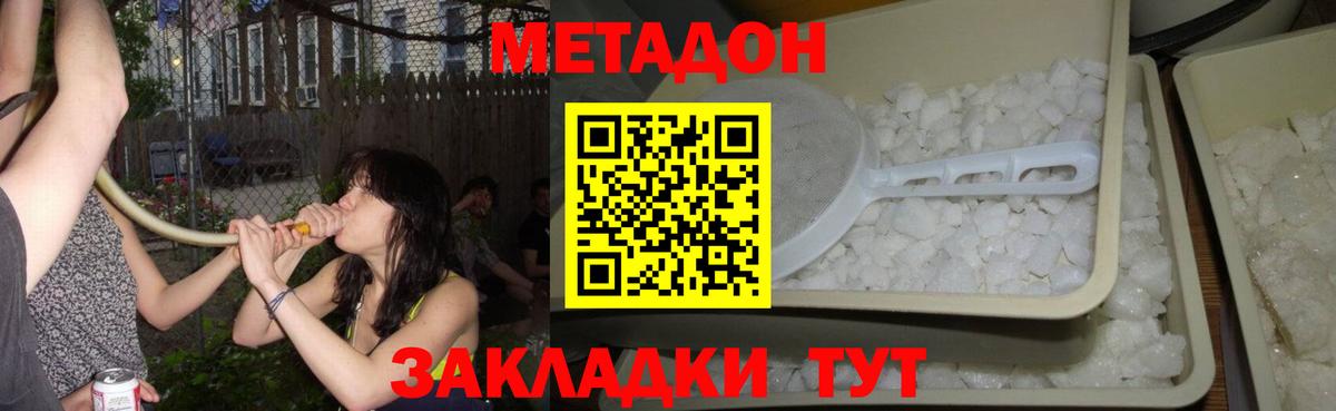 МЕТАДОН methadone Кировск